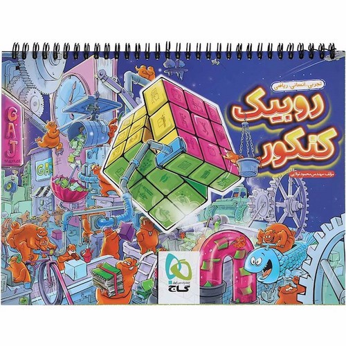 تصویر کتاب گاج دفتر برنامه ریزی روبیک کنکور