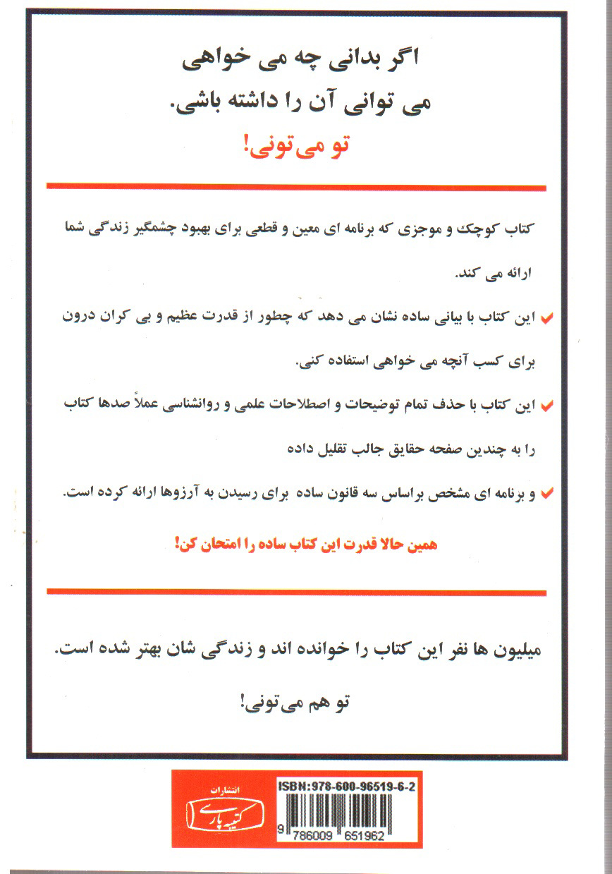 تصویر کتاب تو می تونی، وقتی راهش رو بدونی 