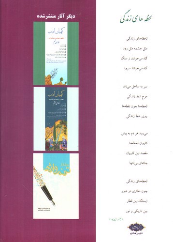 تصویر کتاب کیمیای ادب فارسی هشتم