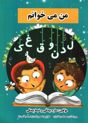 تصویر کتاب شیش دو چهار من میخوانم