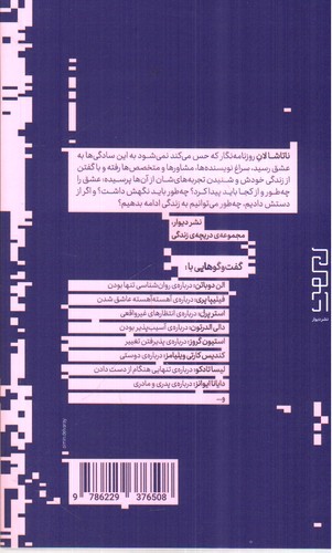 تصویر کتاب گفت‌و‌گوهای عاشقانه