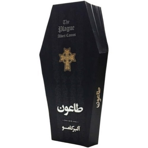 تصویر کتاب طاعون (طرح تابوت)