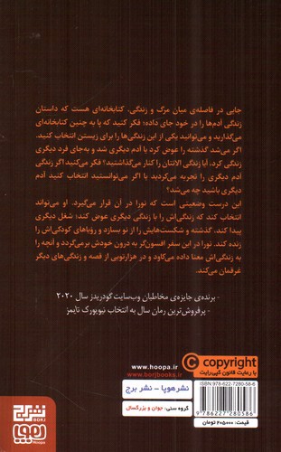 تصویر کتاب کتابخانه نیمه شب