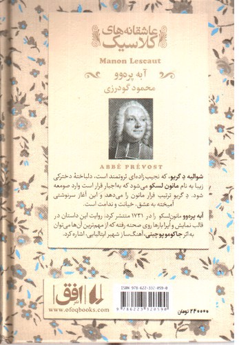 تصویر کتاب مانون لسکو (عاشقانه های کلاسیک)
