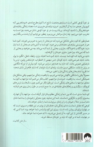 تصویر کتاب تو خود کوهی