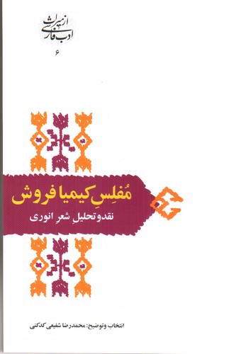 تصویر کتاب مفلس کیمیا فروش