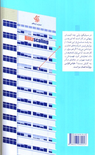 تصویر کتاب مقیاس افزایی برق آسا