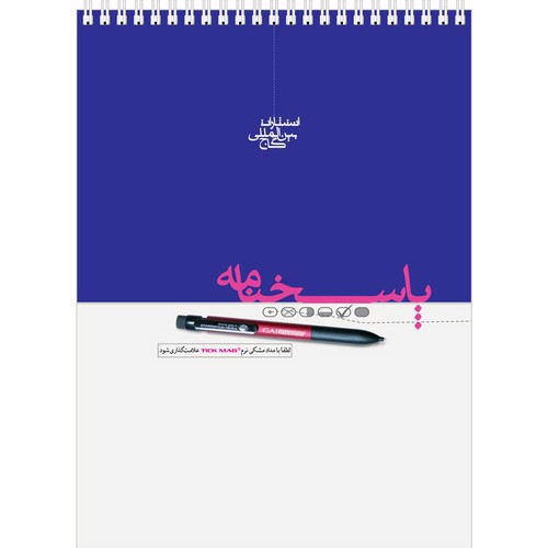 تصویر گاج پاسخ برگ 100 برگ