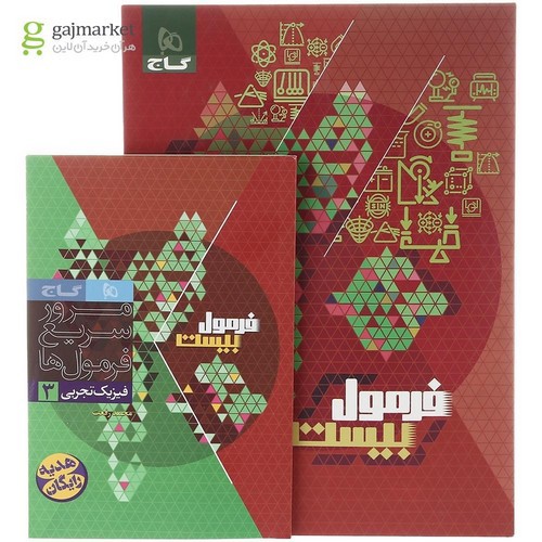 تصویر کتاب گاج فیزیک 1 دهم تجربی (فرمول بیست)