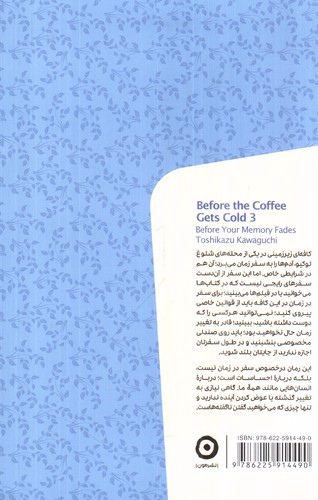 تصویر کتاب پیش از آنکه قهوه ات سرد شود 3