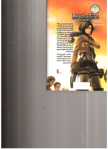 تصویر کتاب حمله تایتان ها 4 (attack on titan)
