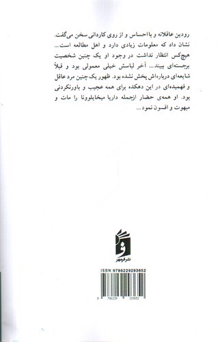 تصویر کتاب رودین