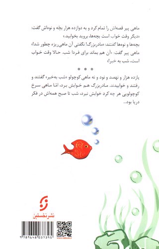 تصویر کتاب ماهی سیاه کوچولو