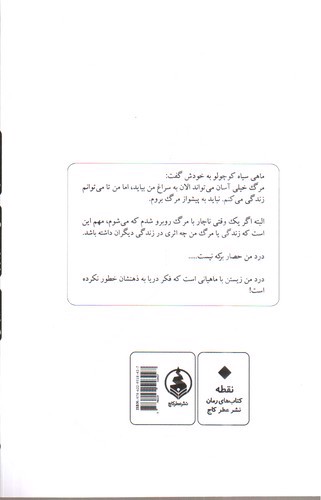 تصویر کتاب ماهی سیاه کوچولو
