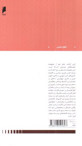 تصویر کتاب پیشگامان نوسازی آسیا 2 (سنگاپور معماری مدرن)