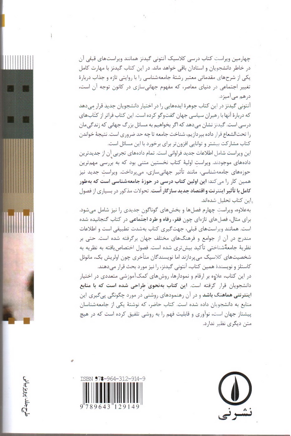 تصویر کتاب جامعه شناسی (ویراست چهارم)