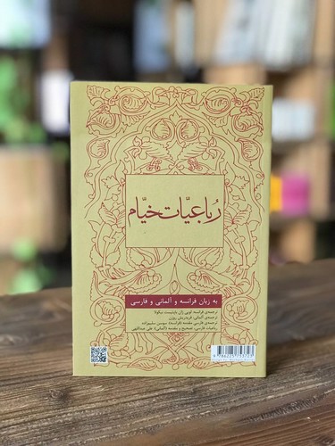 تصویر کتاب رباعیات خیام (سه زبانه) 