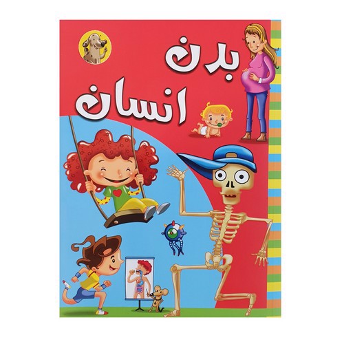 تصویر کتاب بدن انسان