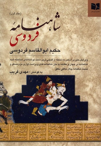 تصویر کتاب شاهنامه فردوسی (2 جلدی)