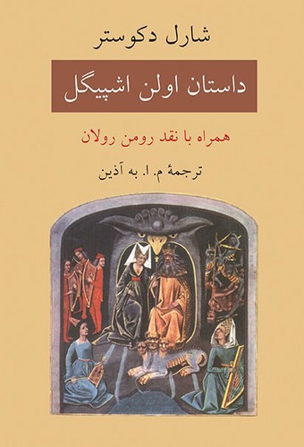 تصویر کتاب داستان اولن اشپیگل