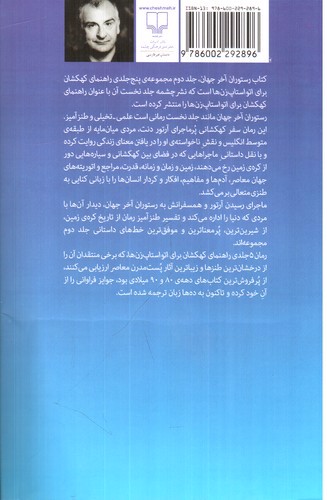 تصویر کتاب رستوران آخر جهان (جلد دوم)