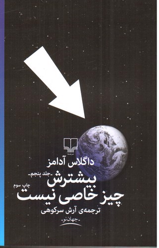 تصویر کتاب بیشترش چیز خاصی نیست (جلد پنجم)