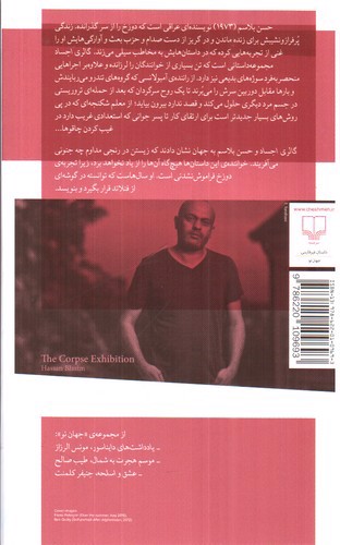 تصویر کتاب گالری اجساد