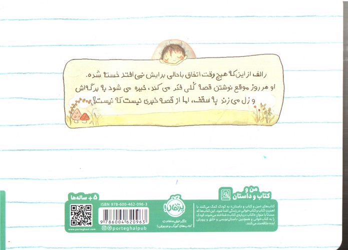 تصویر کتاب رالف قصه می نویسد