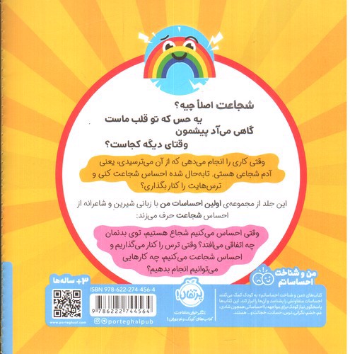 تصویر کتاب شجاع بودن یعنی چی