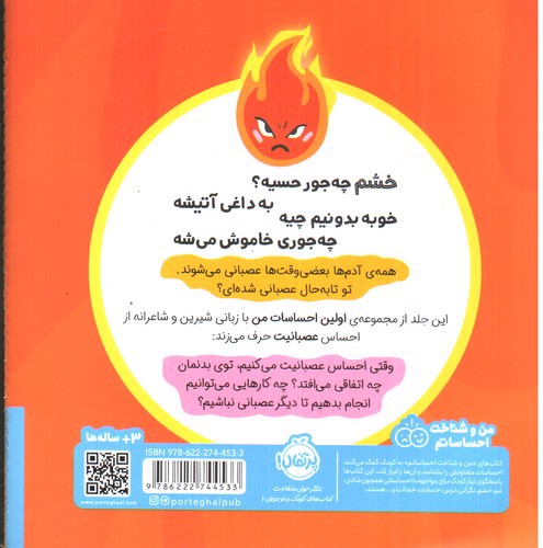 تصویر کتاب من عصبانی هستم