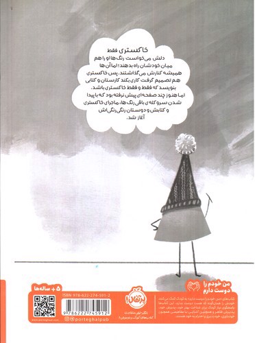 تصویر کتاب این کتاب خاکستری است