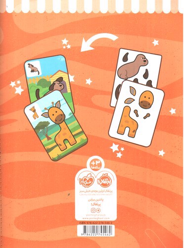 تصویر کتاب دست به کار 2 ( ببر بچین  بچسبان)