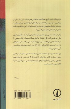 تصویر کتاب افکار عمومی 