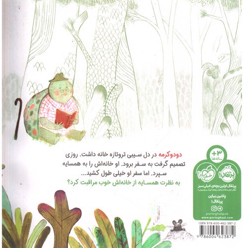 تصویر کتاب دودوکرمه و خانه ی تازه