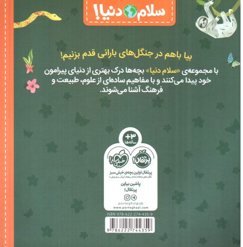 تصویر کتاب حیوانات جنگلی