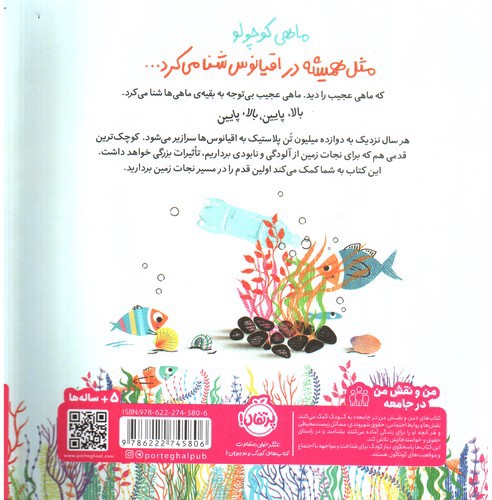 تصویر کتاب ماهی عجیب