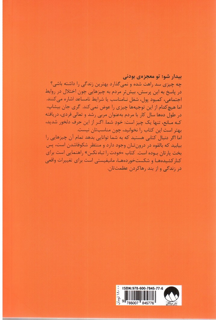 تصویر کتاب خودت را تباه نکن