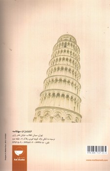 تصویر کتاب رفتار مصرف کننده در گردشگری 