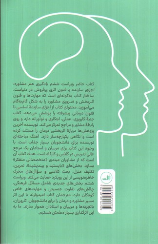 تصویر کتاب یادگیری هنر مشاوره