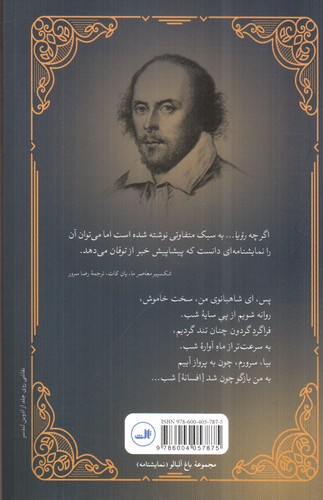 تصویر کتاب رویایی به شب نیمه ی تابستان