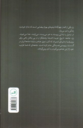 تصویر کتاب جدال با جهل