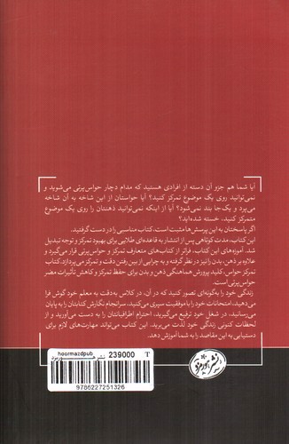 تصویر کتاب تمرکز حواس 