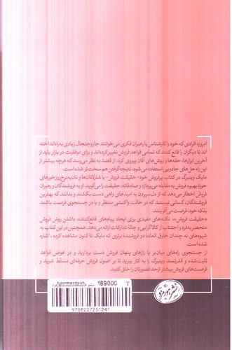 تصویر کتاب حقیقت فروش