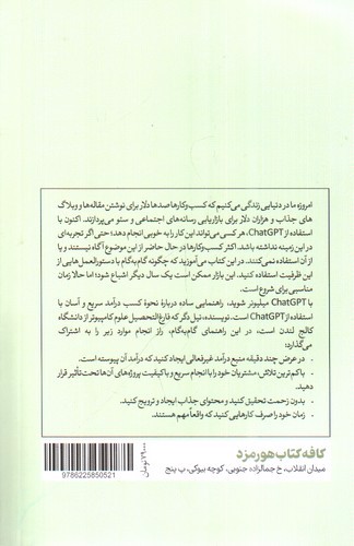 تصویر کتاب با چت جی پی تی میلیونر شوید