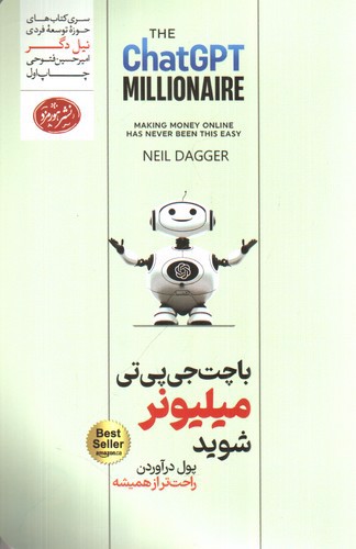 تصویر کتاب با چت جی پی تی میلیونر شوید