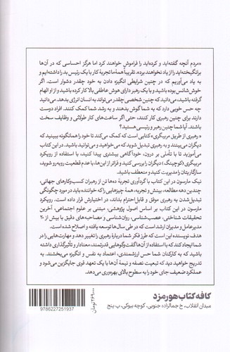 تصویر کتاب کوچینگ رهبری (رهبری از طریق مربیگری)