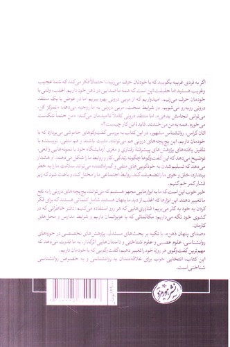 تصویر کتاب صدای پنهان ذهن