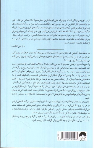 تصویر کتاب وقتی همه چیز از هم می‌پاشد