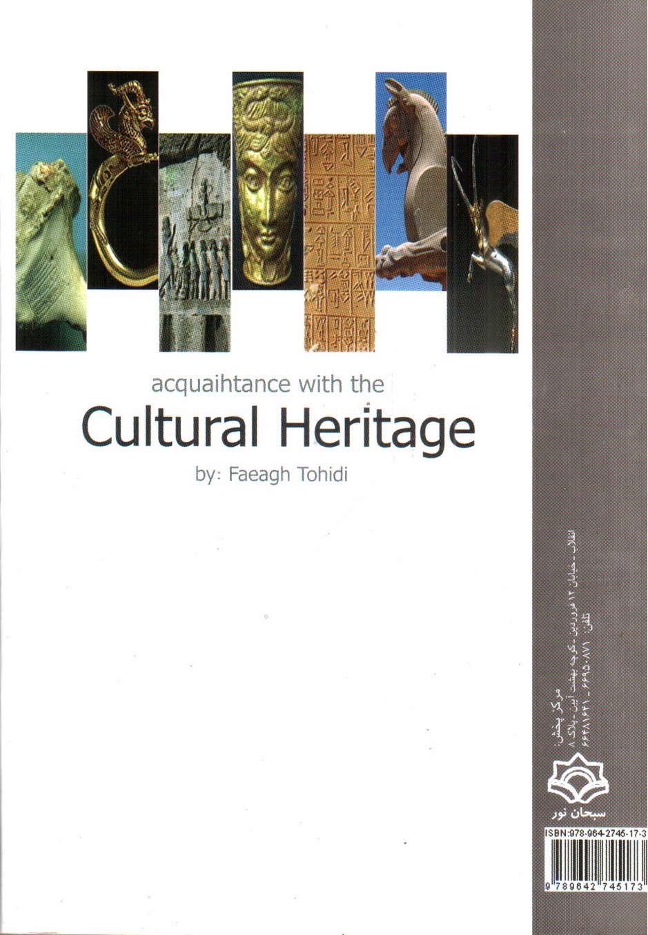 تصویر کتاب آشنایی با میراث فرهنگی: آموزش عمومی 