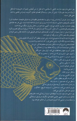 تصویر کتاب چرا ماهی‌ها وجود ندارند
